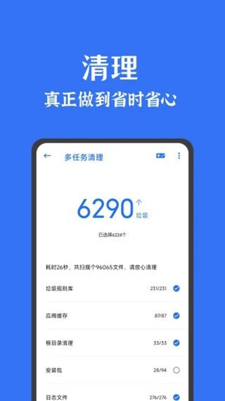 安卓清理君高级版