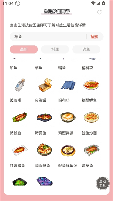开放空间生活技能图鉴大全