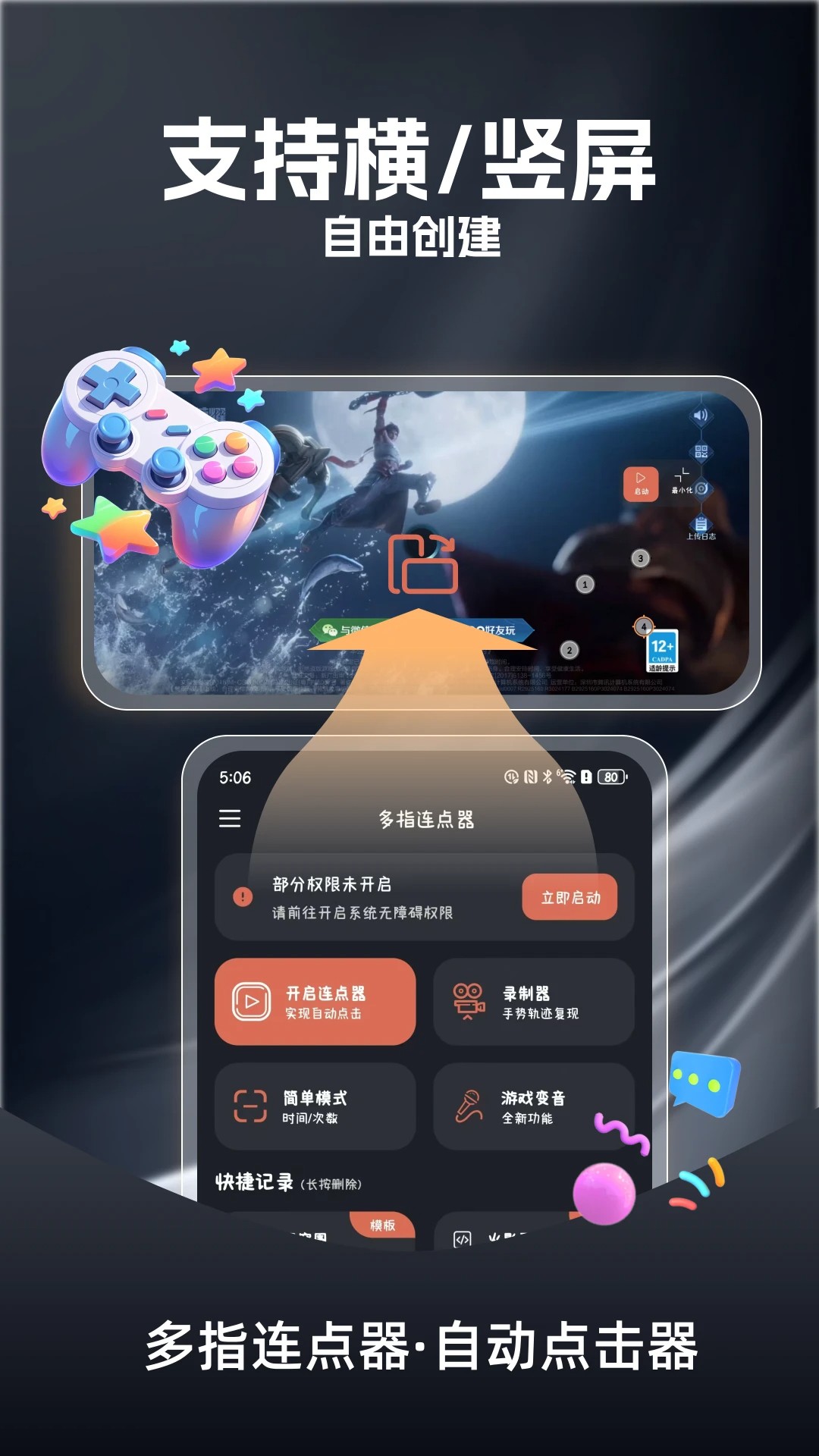 多指连点器1.1.5