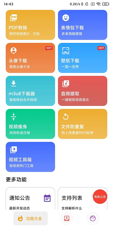便捷下载11.7.2