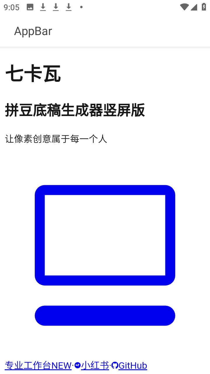 七卡瓦