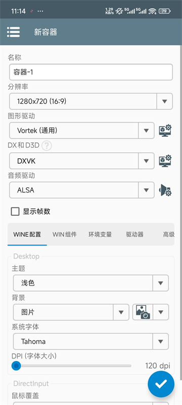 winlator模拟器中文版