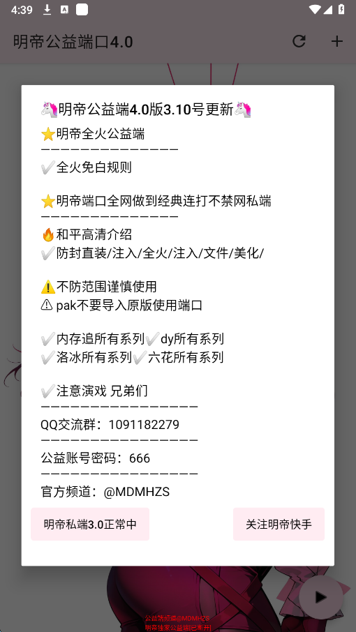 明帝公益60全火版