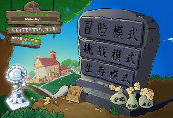 植物大战僵尸杂交版3.1