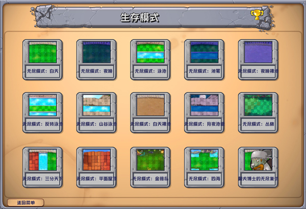 植物大战僵尸杂交版3.1