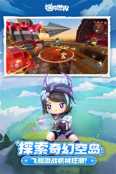 迷你世界0.45.0版