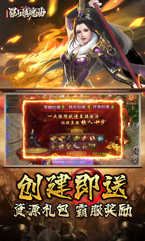 蜀山镇魂曲