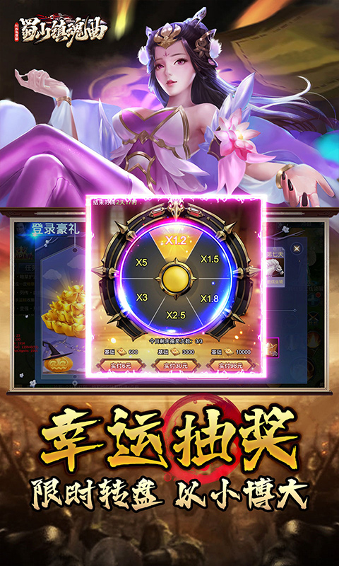 蜀山镇魂曲