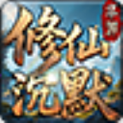 华游修仙沉默