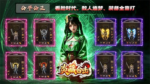 炎藏合击战斗截图