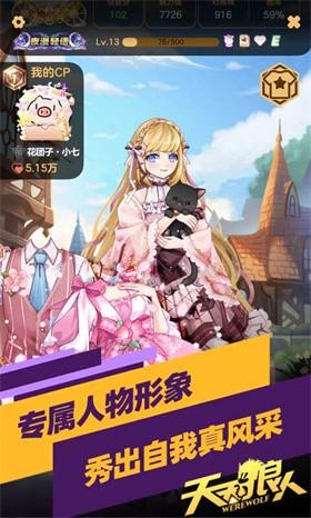天天狼人对局画面