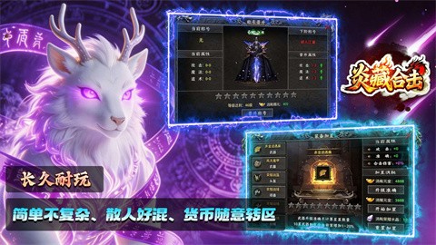炎藏合击游戏画面