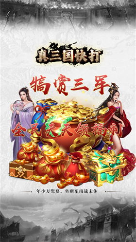 真三国快打gm版游戏画面