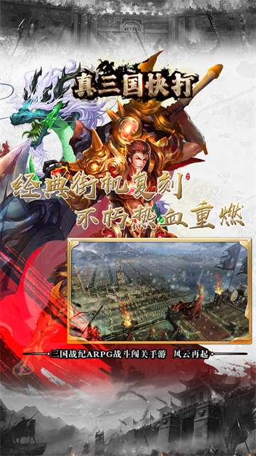 真三国快打gm版战斗截图