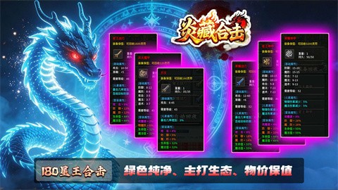 炎藏合击游戏场景