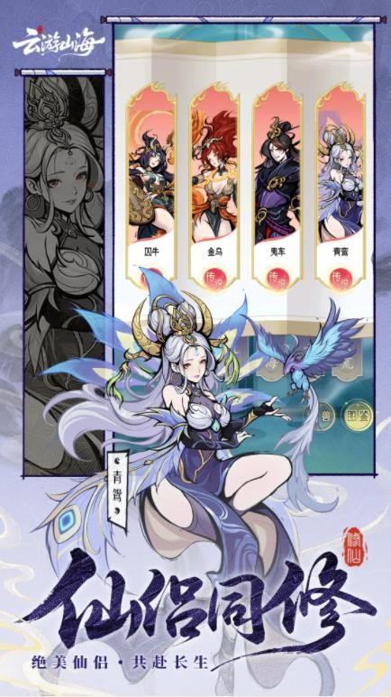 云游山海游戏画面展示