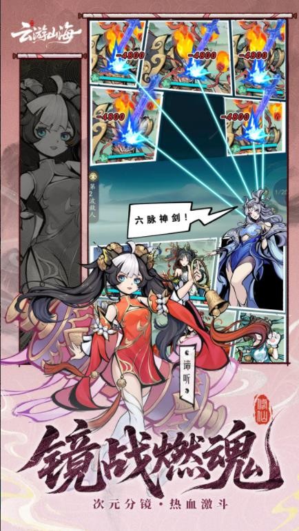 云游山海幻灵战斗展示
