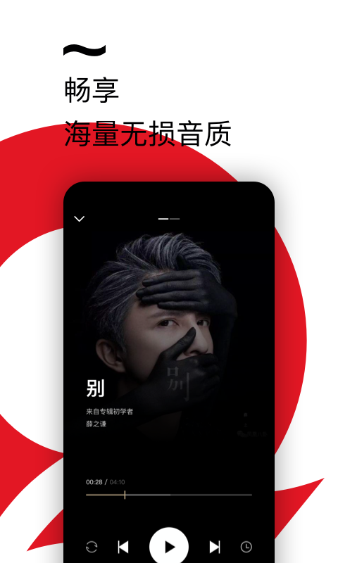 千千静听免费版