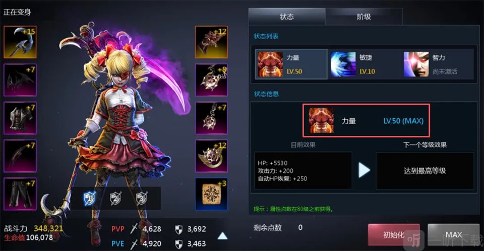 天墟传说官方版角色属性加点界面