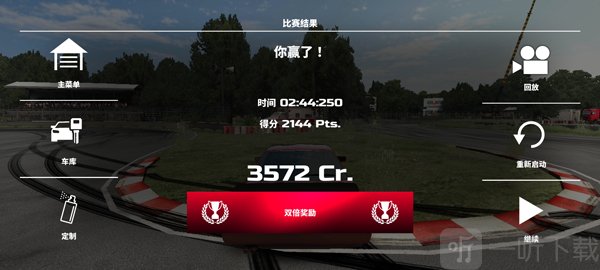漂移传奇2比赛胜利界面