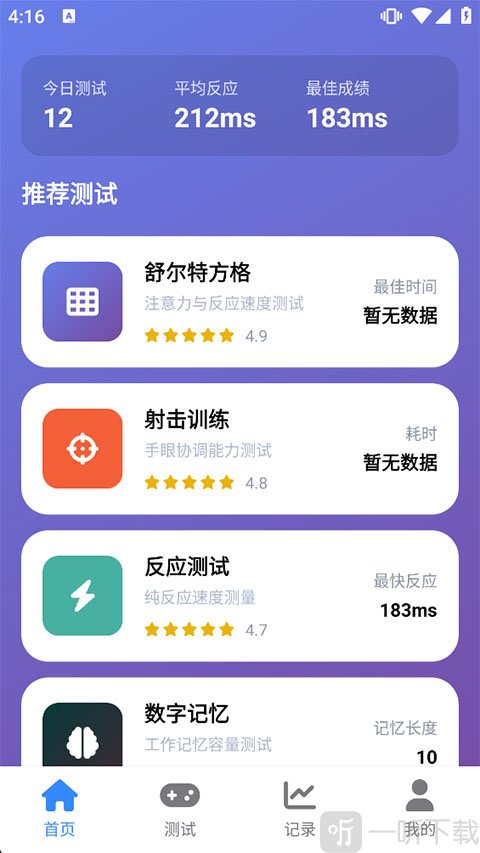 人类基准反应测试中文版首页测试项目界面