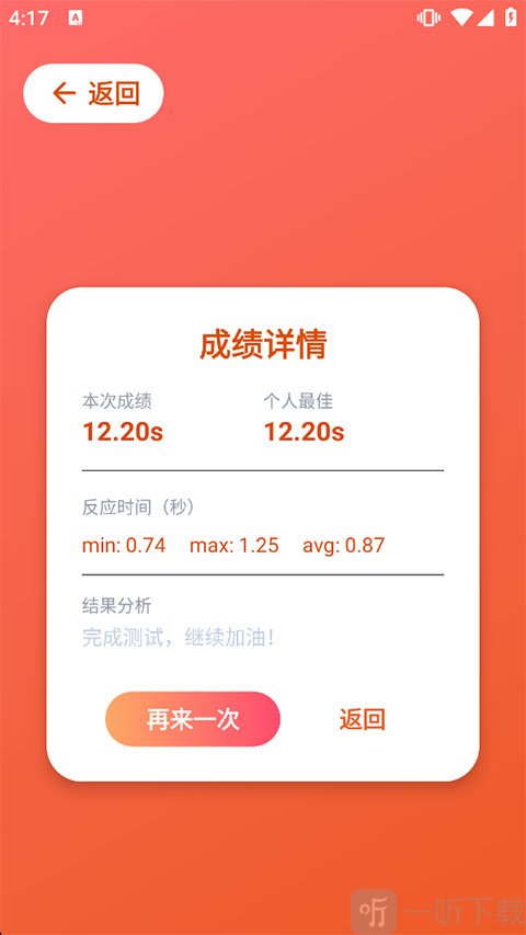 人类基准反应测试中文版测试结果界面