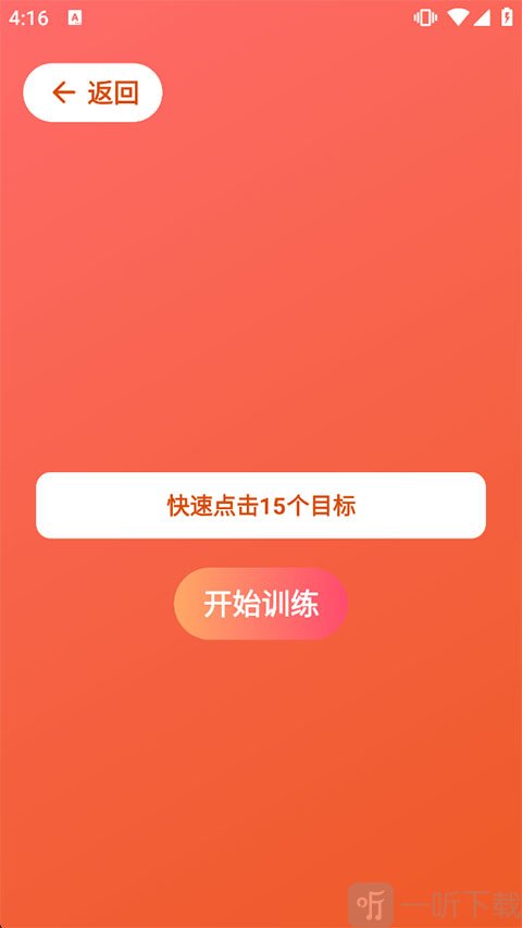 人类基准反应测试中文版射击训练界面