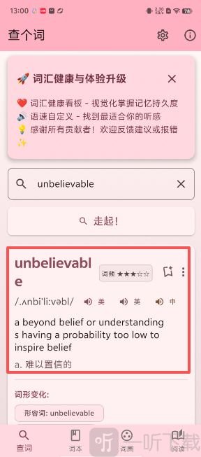 快词典输入单词查询界面