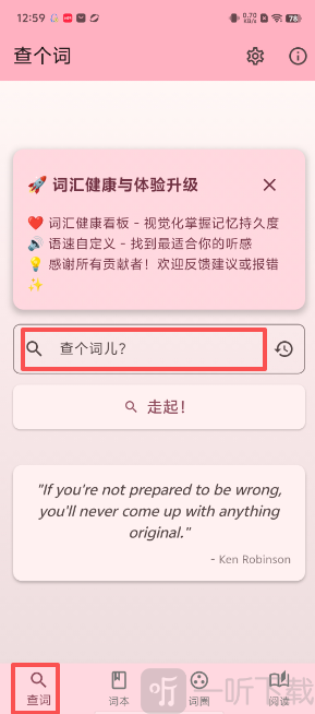 快词典查词页面搜索框界面