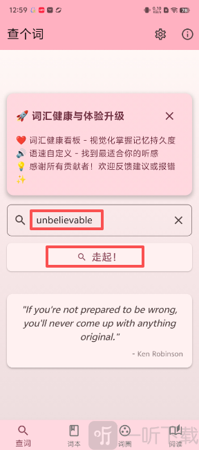 快词典单词查询结果界面