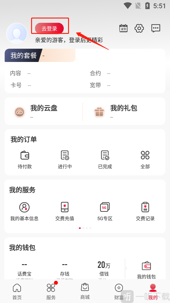 10010联通查话费第一步