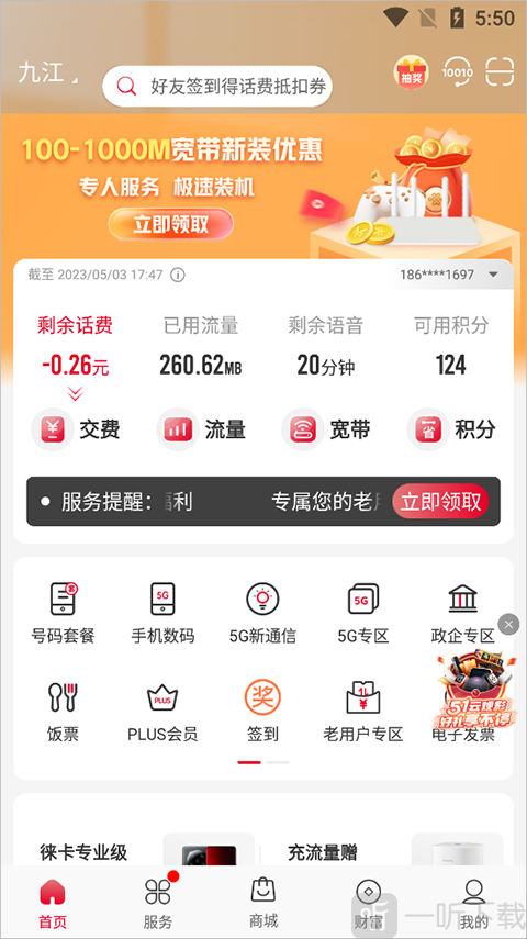 10010联通剩余话费查询