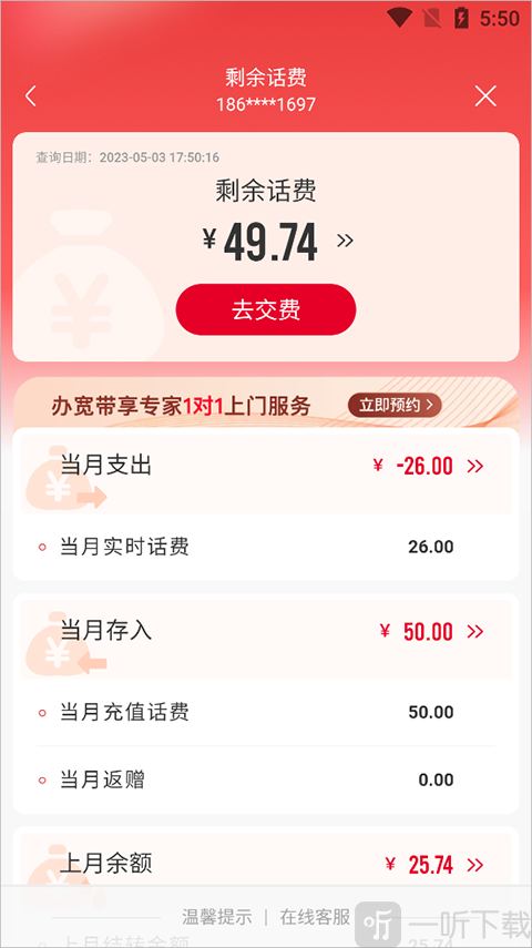 10010联通话费详情页面