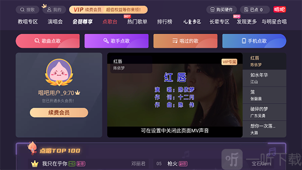 朵美KTV软件首页界面