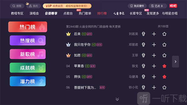 朵美KTV热门歌曲排行榜界面
