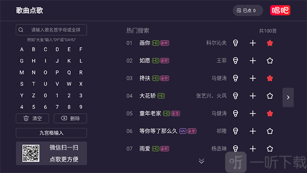 朵美KTV歌曲搜索界面