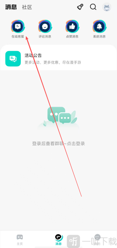 漫手游消息中心与社区界面