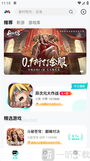 漫手游首页游戏资源界面