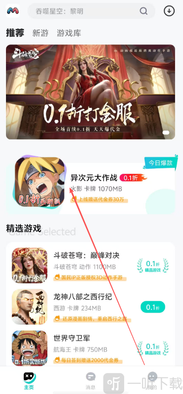 漫手游首页精选游戏资源界面