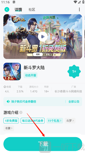 漫手游游戏下载详情界面
