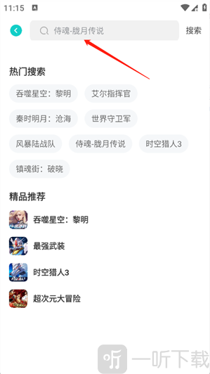 漫手游游戏搜索界面