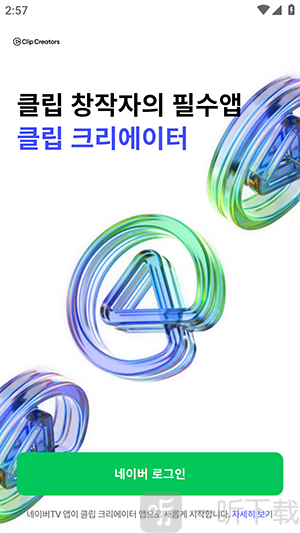 NAVER NOW登录注册界面