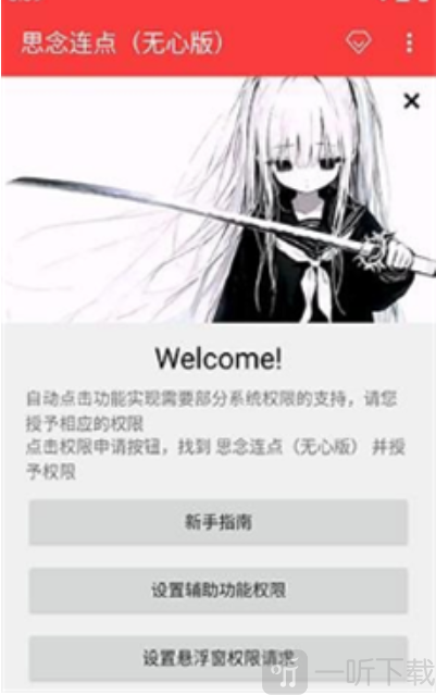 思念连点权限授权界面