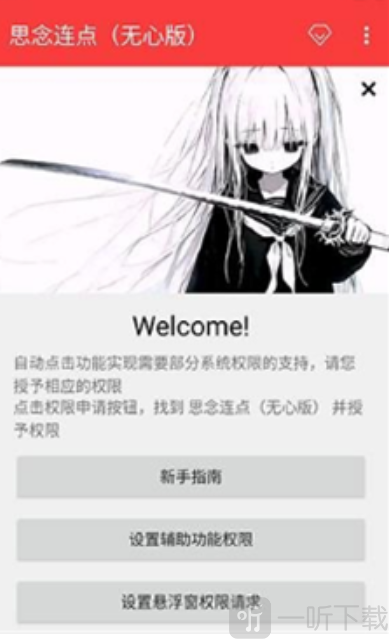 思念连点启动悬浮窗界面