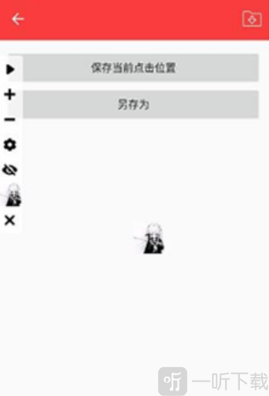 思念连点保存配置界面