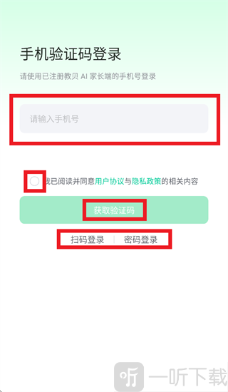 教贝AI手机号验证码登录界面