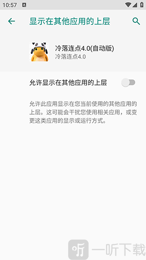 冷落连点4.0权限开启界面
