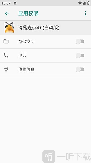 冷落连点4.0悬浮录制窗口界面
