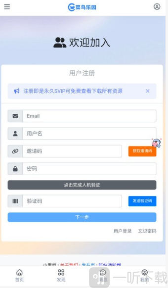 菜鸟乐园账号注册填写界面