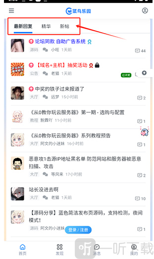 菜鸟乐园首页帖子浏览界面